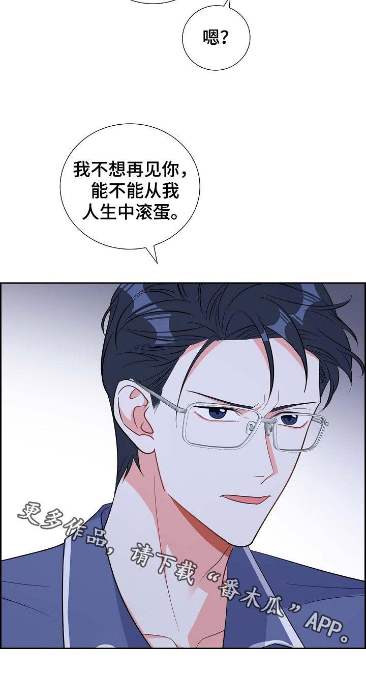 第92话 能不能滚蛋 第 26 页