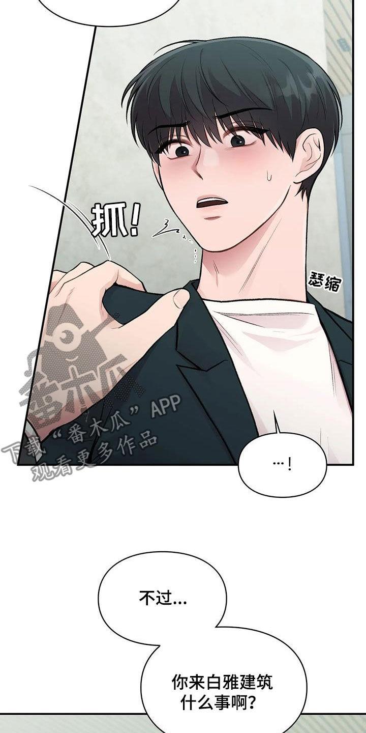 第49话 人渣 第 3 页
