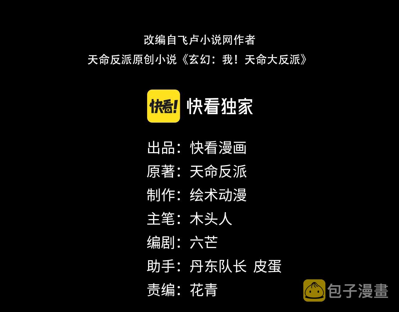 第56话 全线开战！ 第 3 页