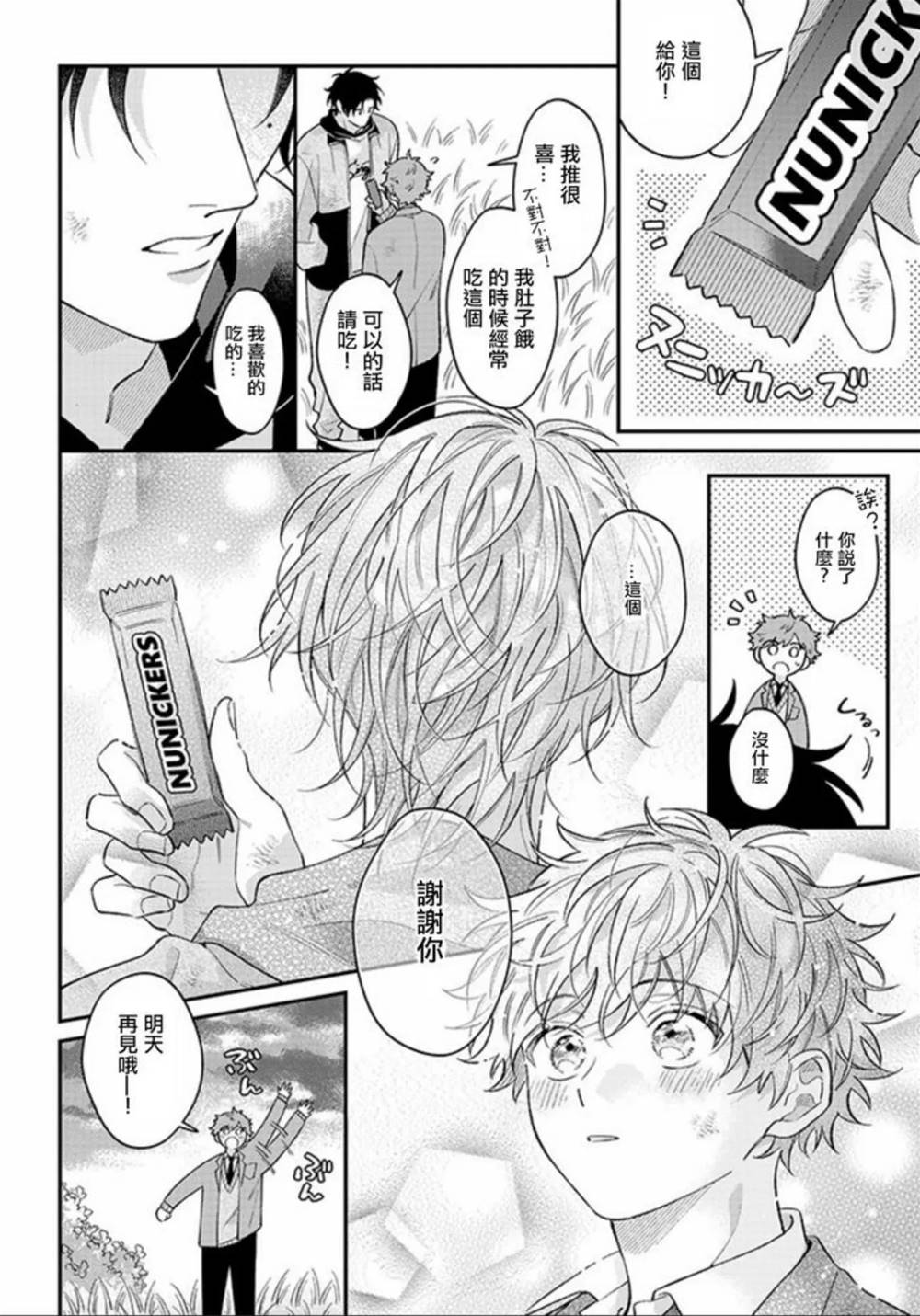 第1话 第 25 页