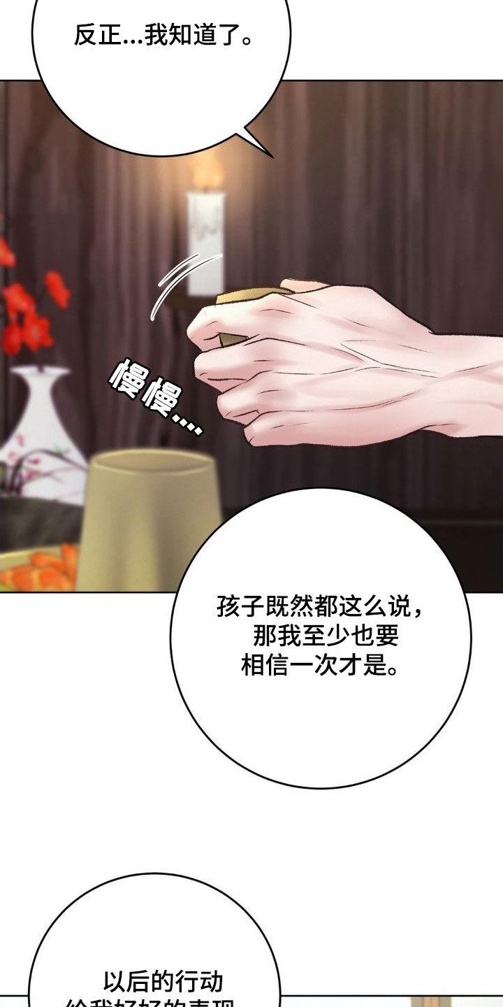 第55话 自私 第 9 页