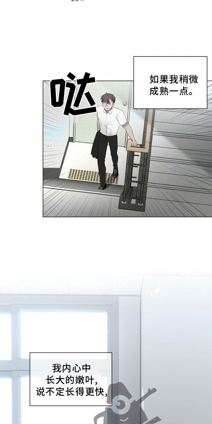 第31话 抓住 第 16 页