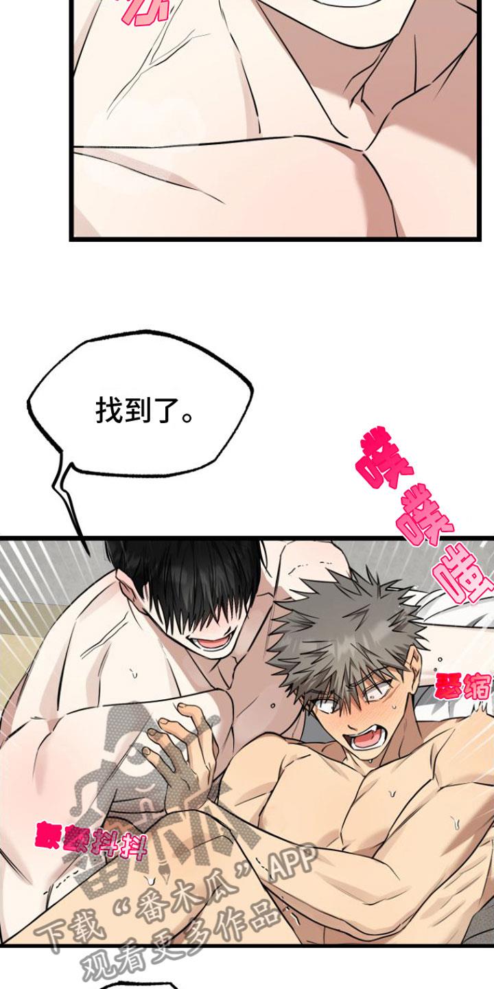 第18话 疼也没关系 第 10 页