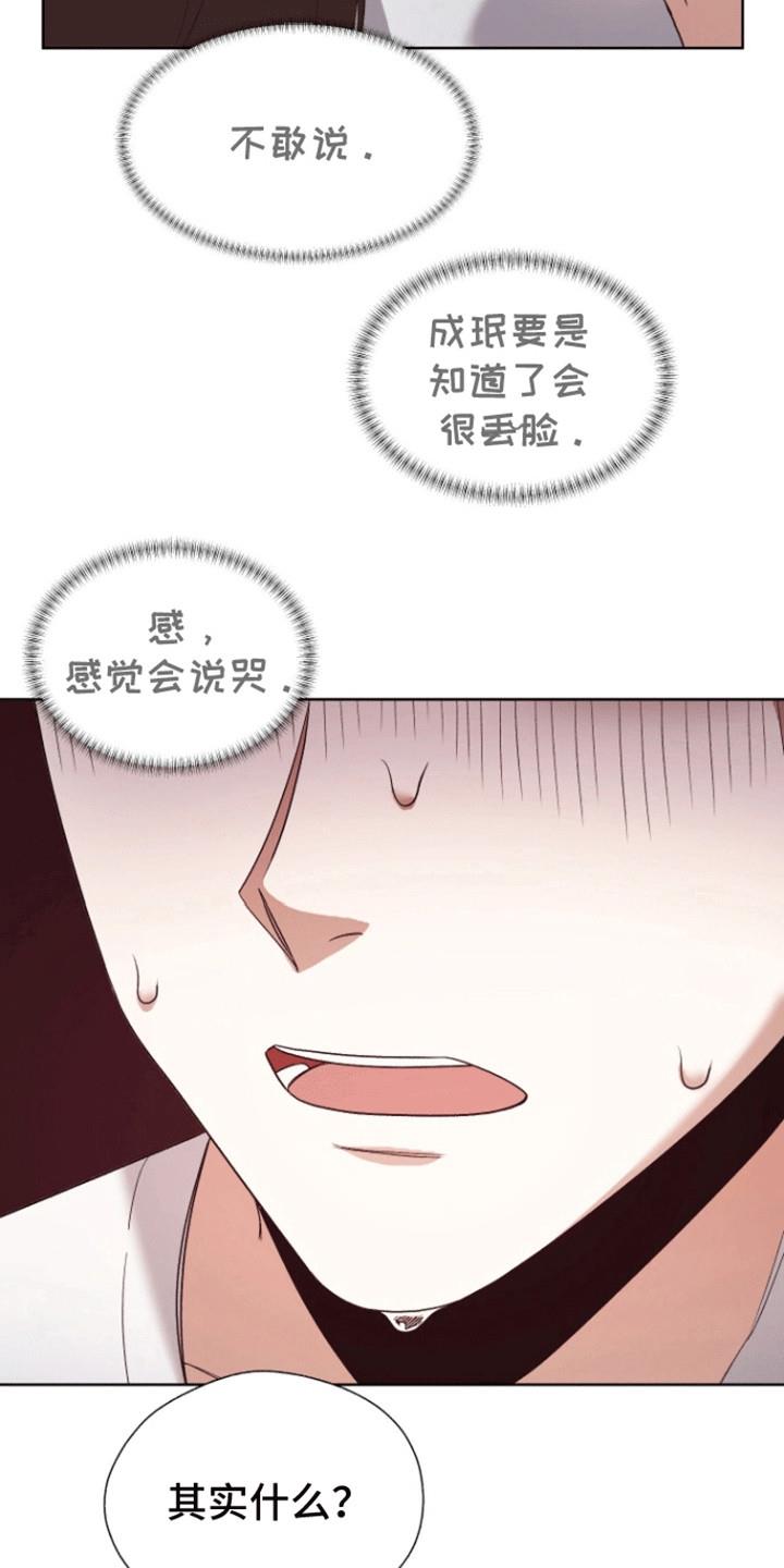 第11话 真相 第 3 页