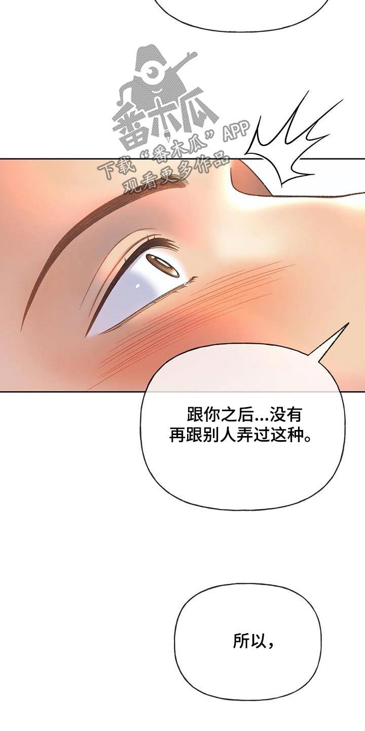 第124话 【第三季】帮你 第 18 页