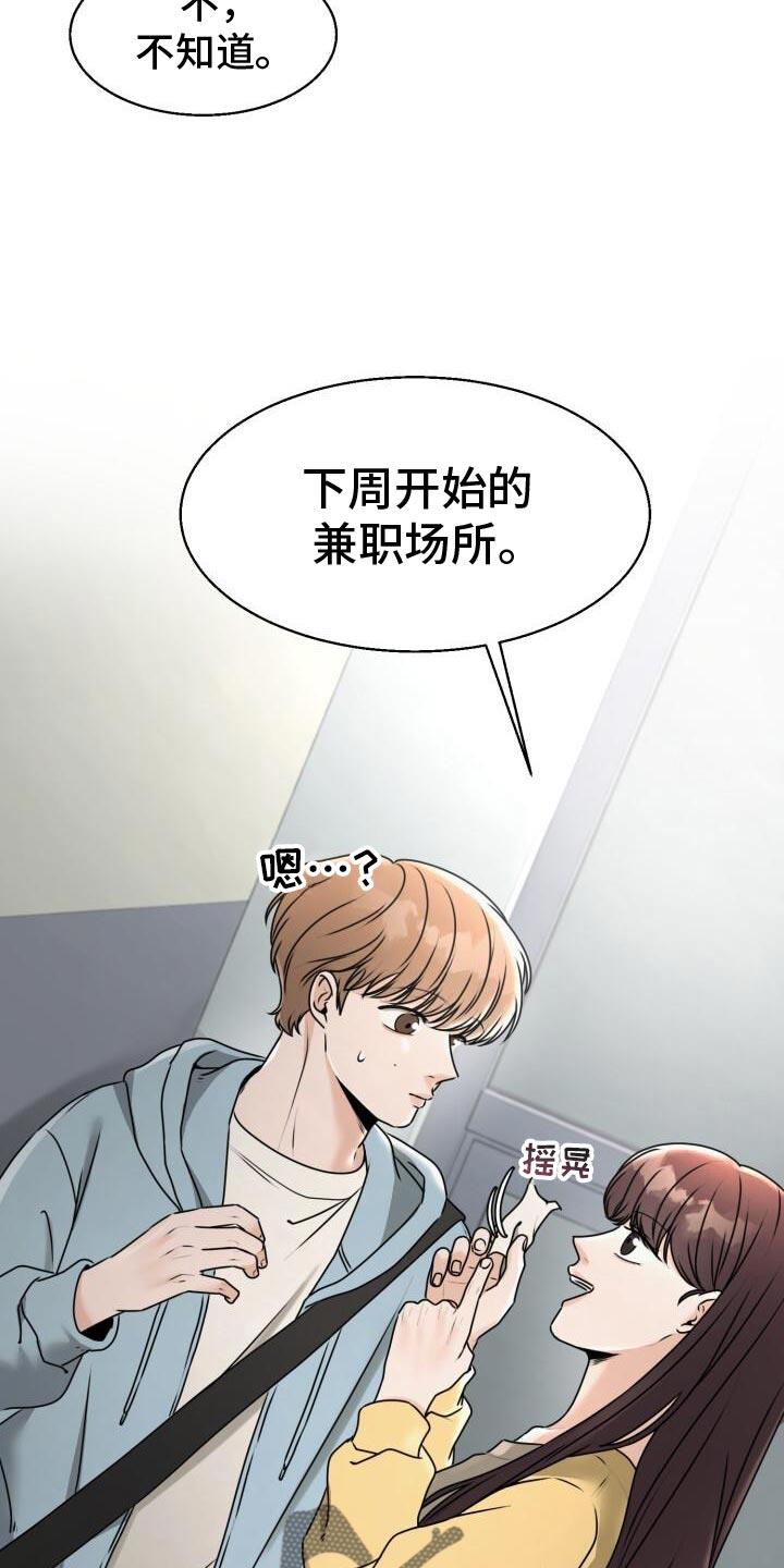 第33话 开始心动了 第 7 页