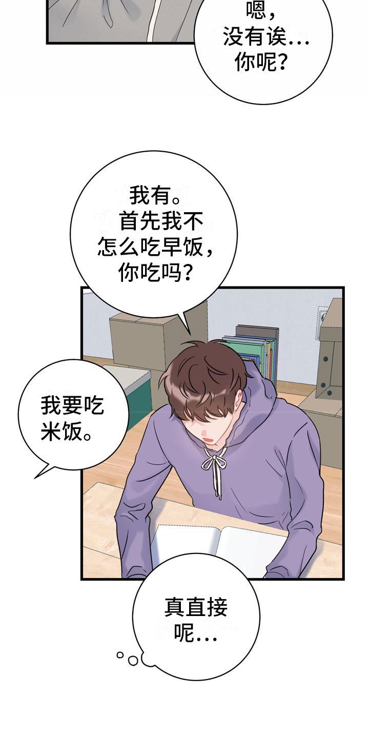第3话 开端 第 12 页