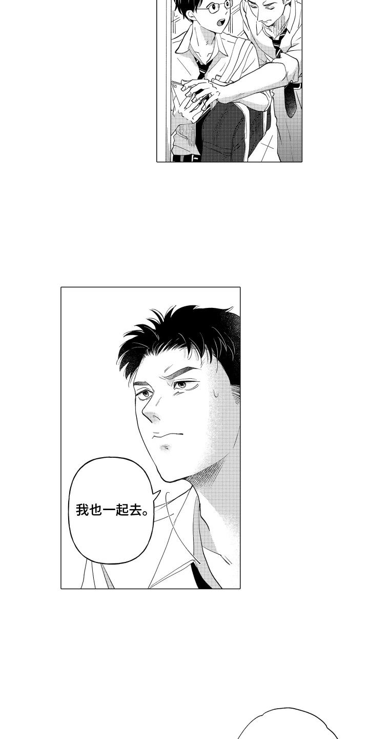 第11话 一起去 第 9 页