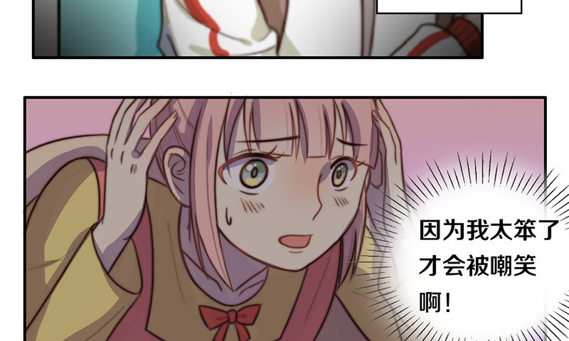 第28话 睡不着 第 21 页