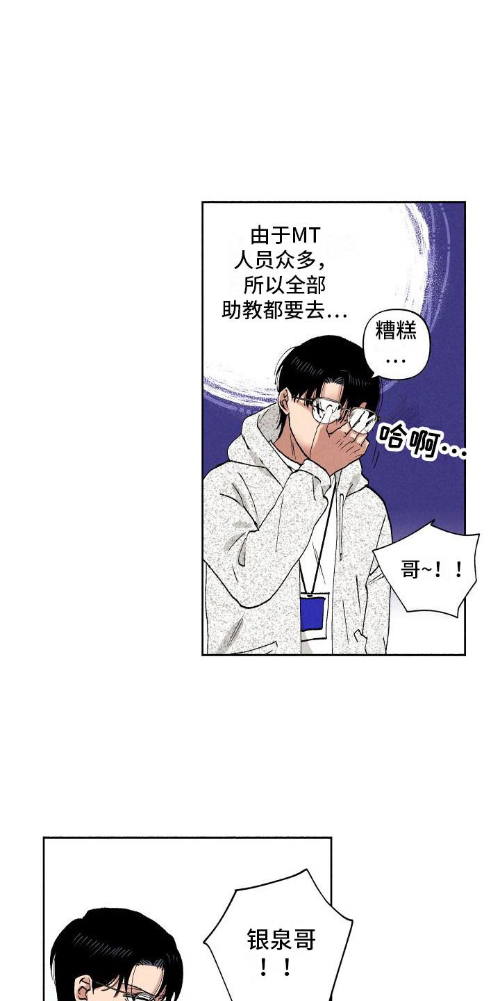 第10话 团建 第 9 页