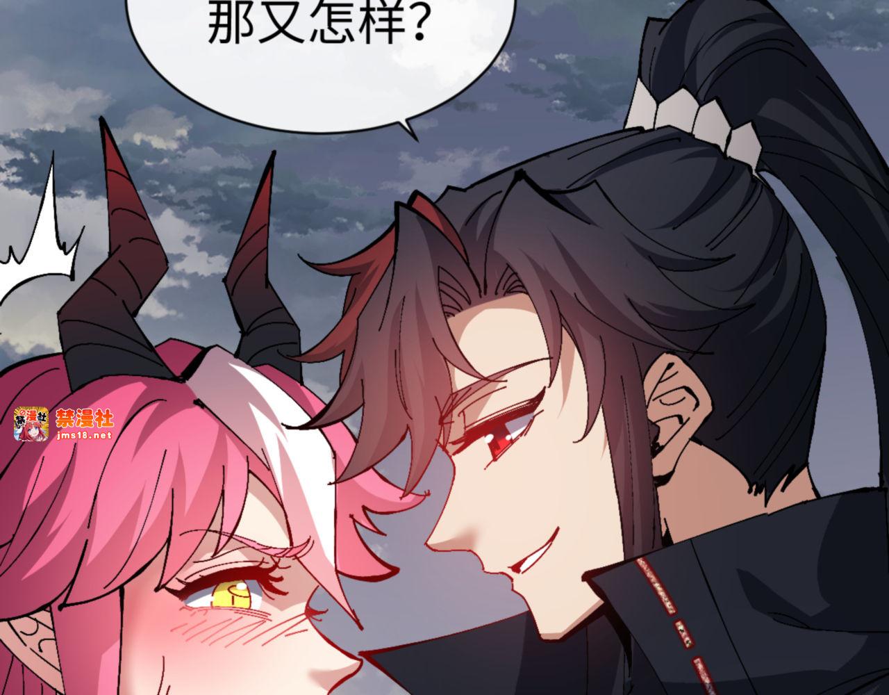 第82话 对我用媚术？ 第 93 页