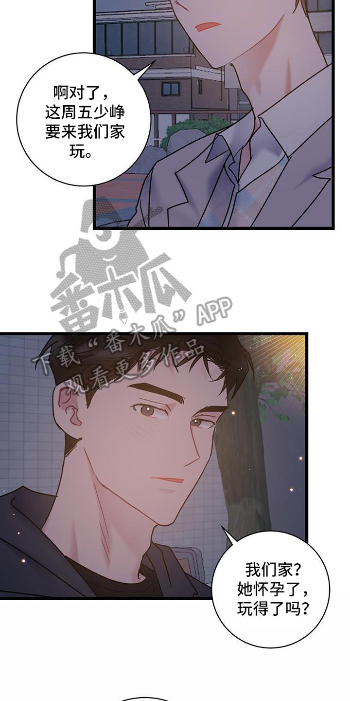 第86话 【第二季】好奇 第 7 页