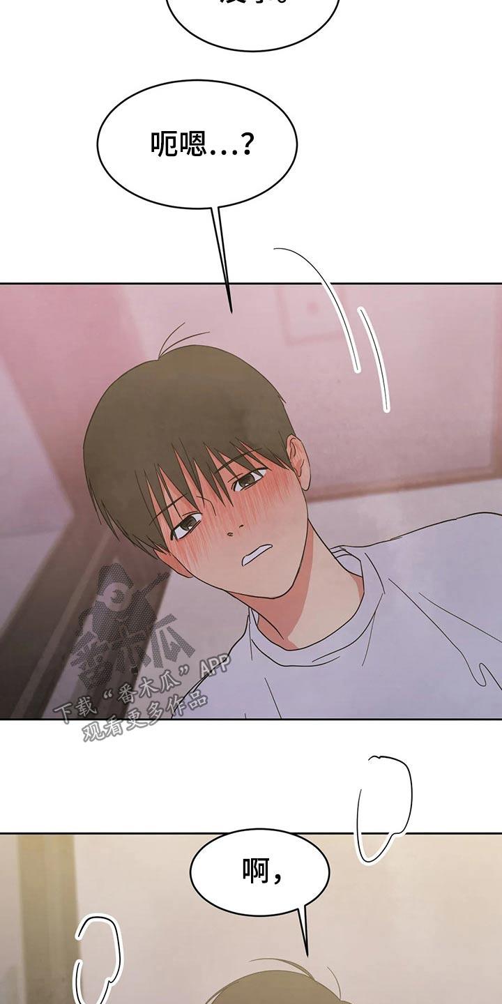 第83话 【第二季】也喜欢 第 23 页