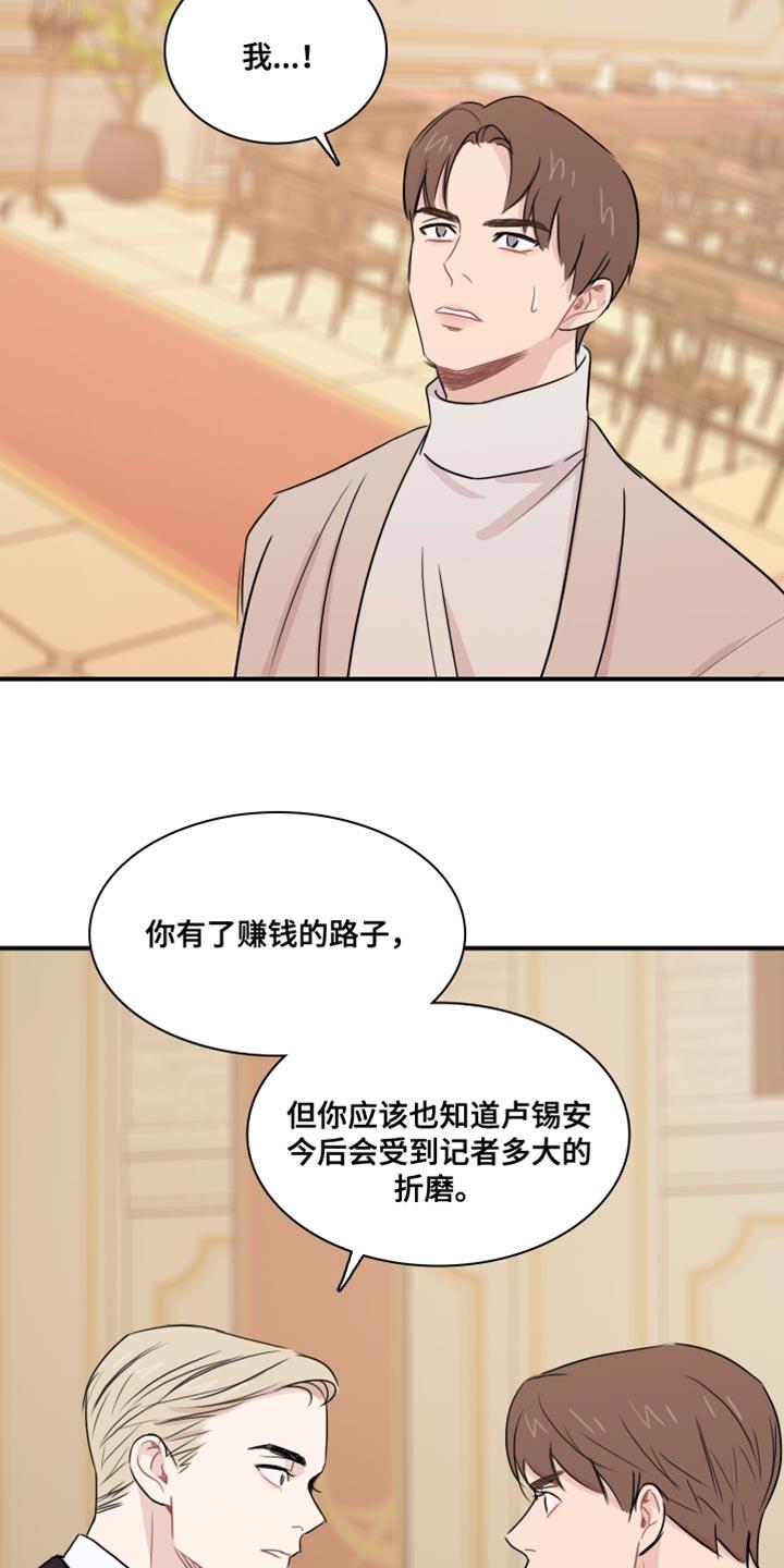 第56话 【第二季】危险要素 第 11 页