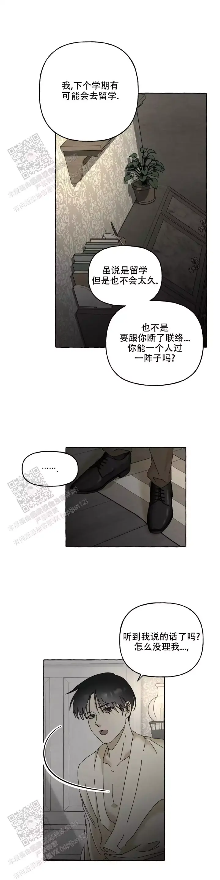 第7话 都在等你 第 6 页