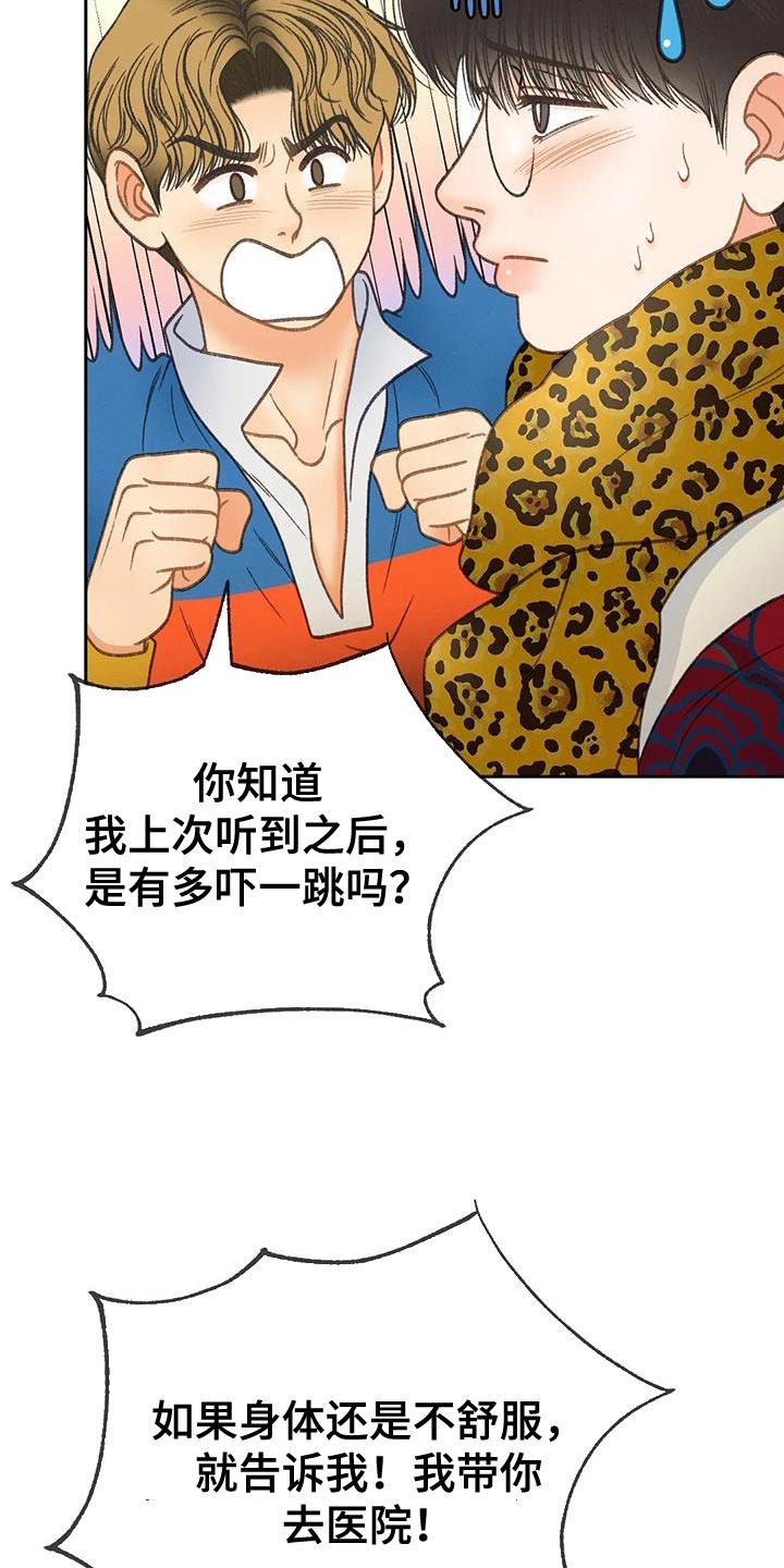 第99话 【第三季】一定要 第 10 页