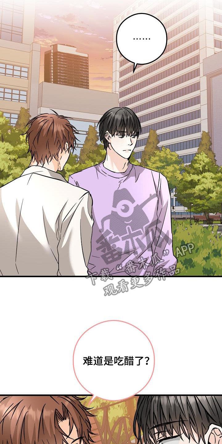 第83话 吃醋狂 第 20 页