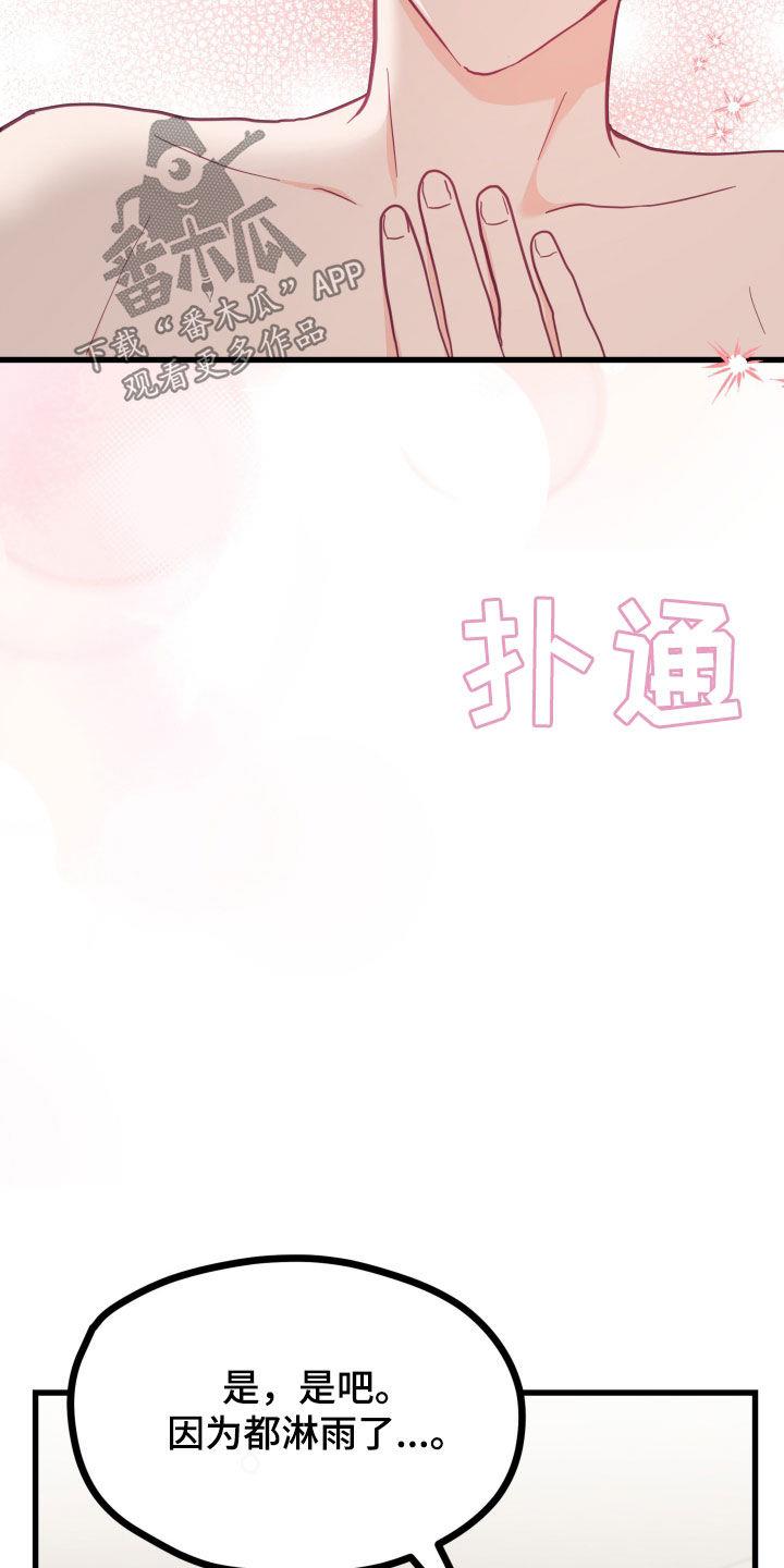 第23话 看电视 第 14 页