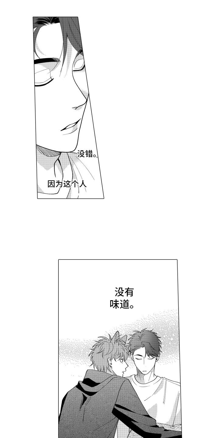 第10话 加深了解 第 12 页