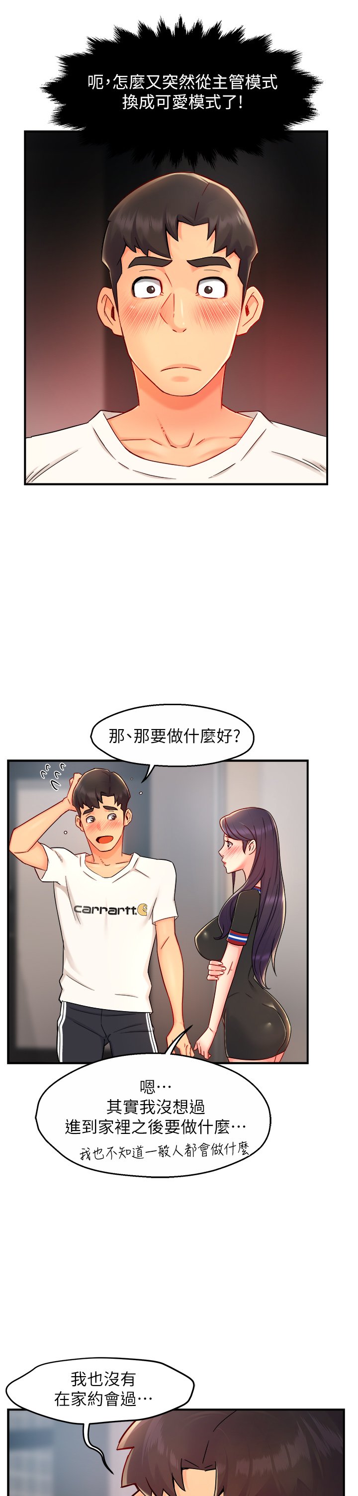 第34话 - 暗巷内的激情野战 第 14 页