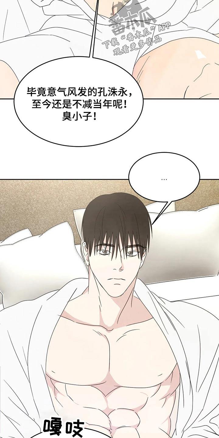 第50话 自尊心 第 9 页