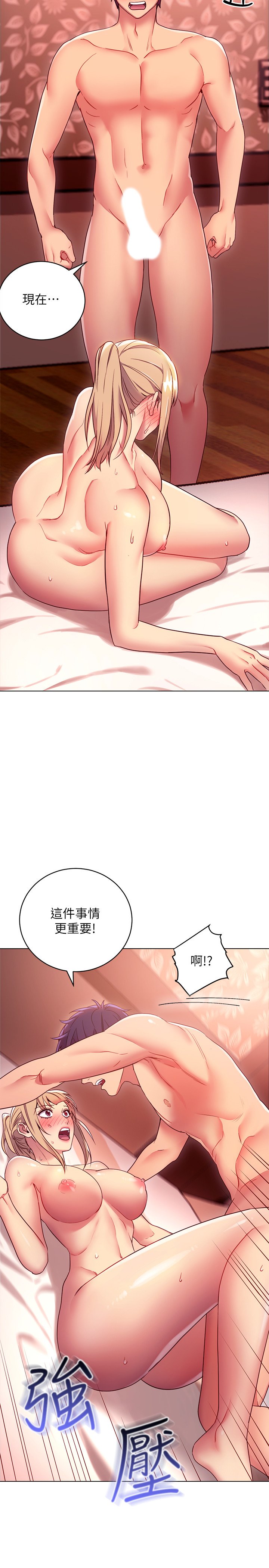 第11话 - 越粗暴越兴奋 第 11 页