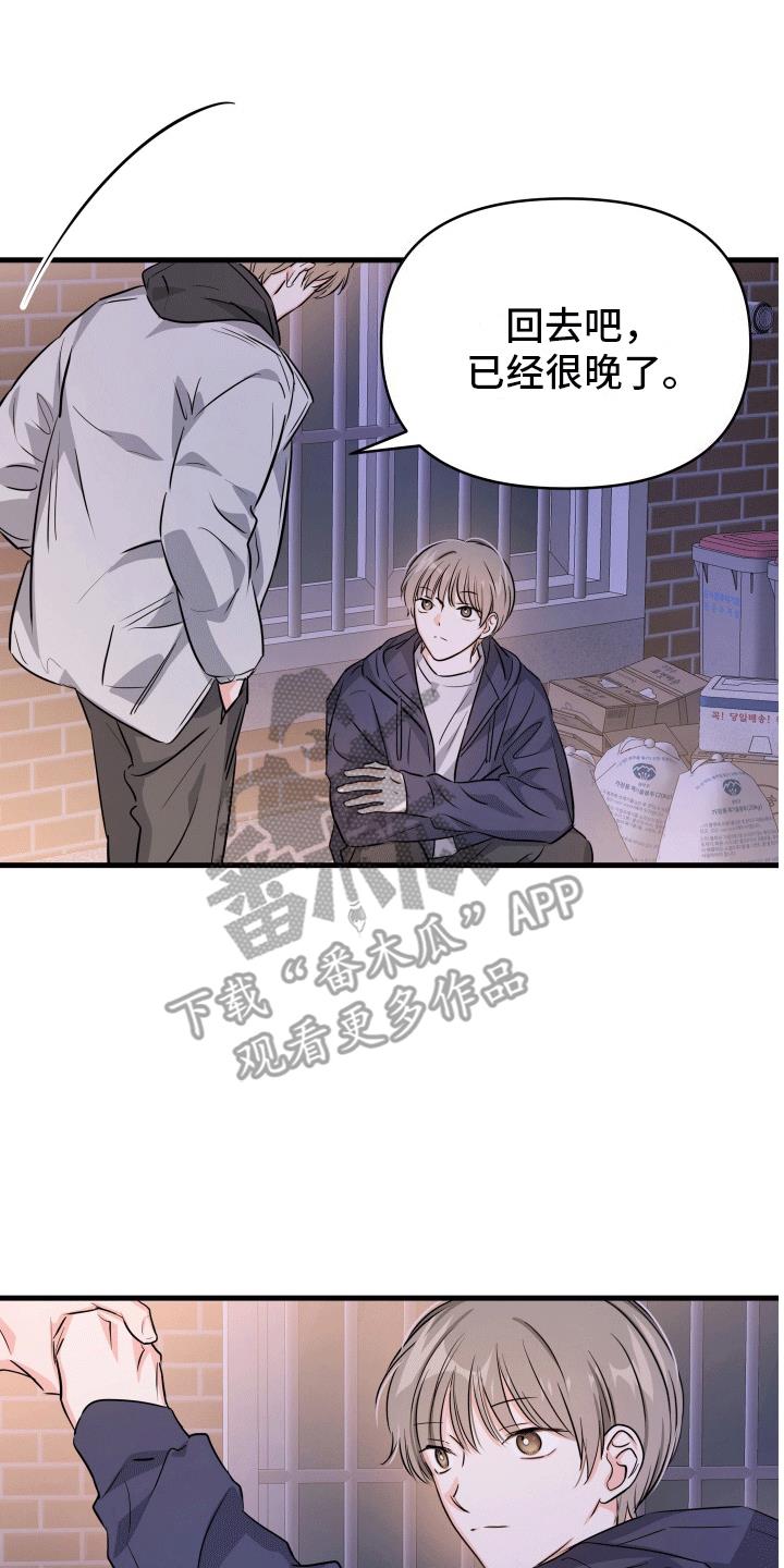 第7话 他好可爱 第 7 页