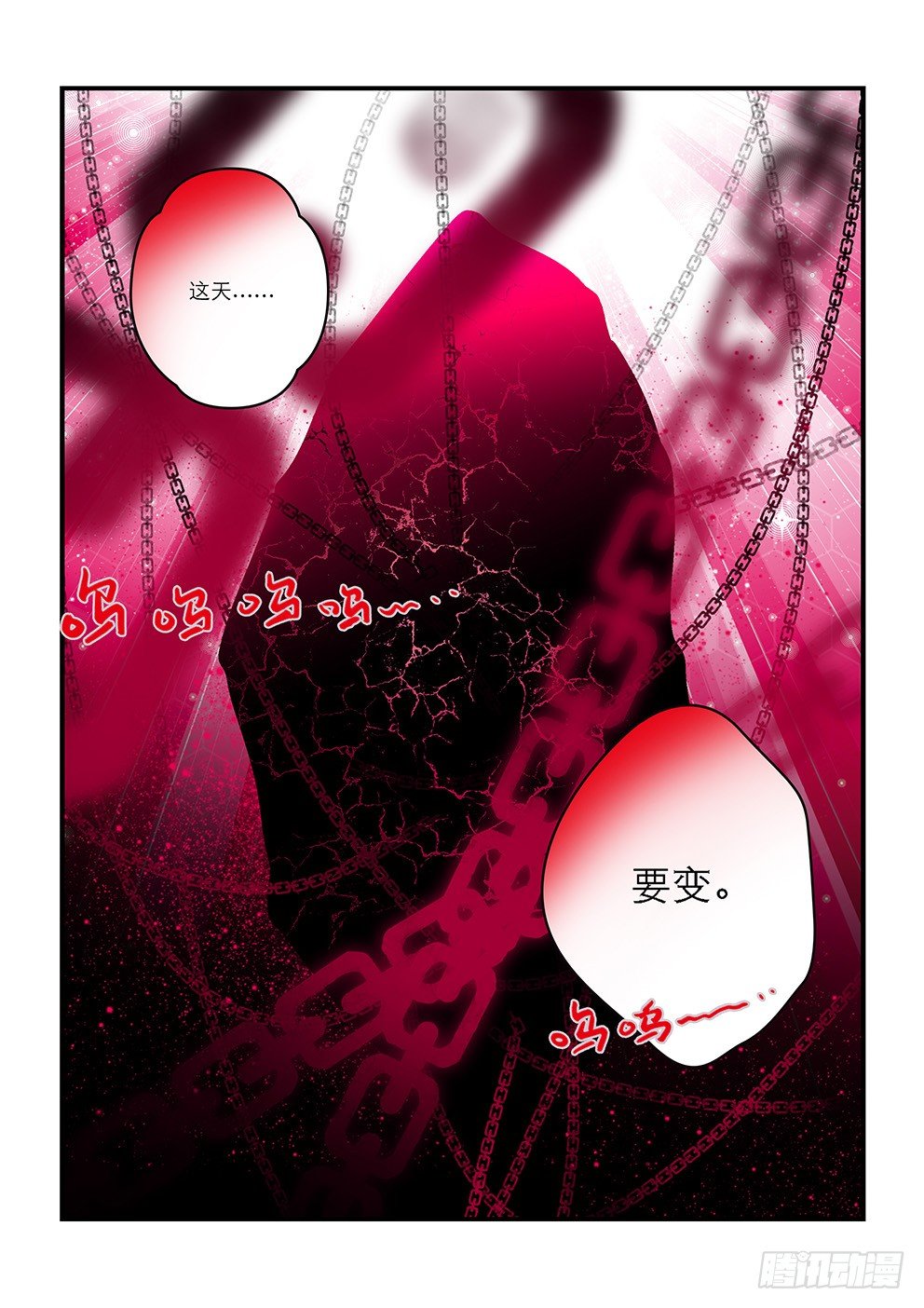 三十一星：裂痕 第 9 页