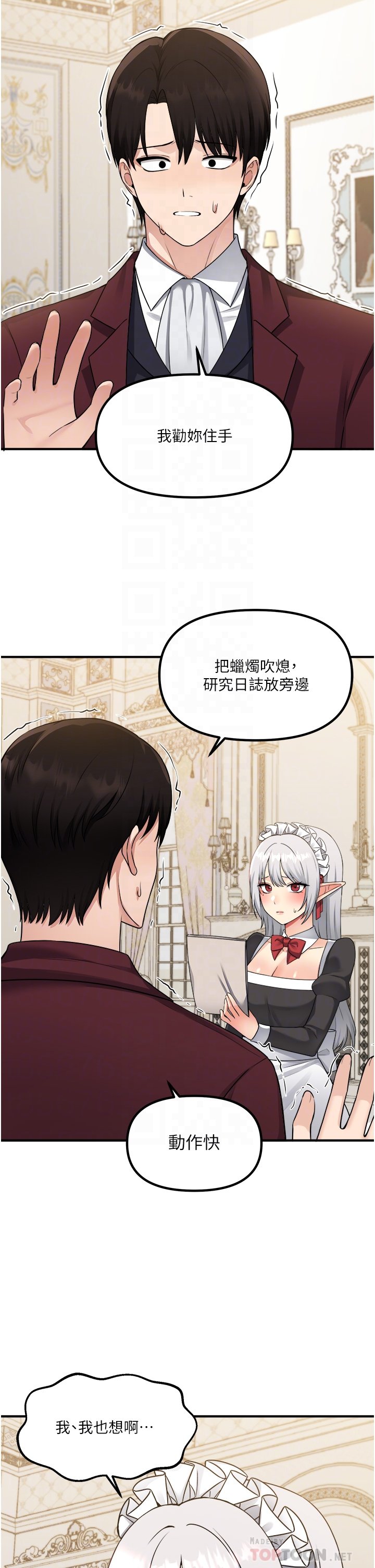 第50话 - 给精灵狠狠的一掌 第 6 页