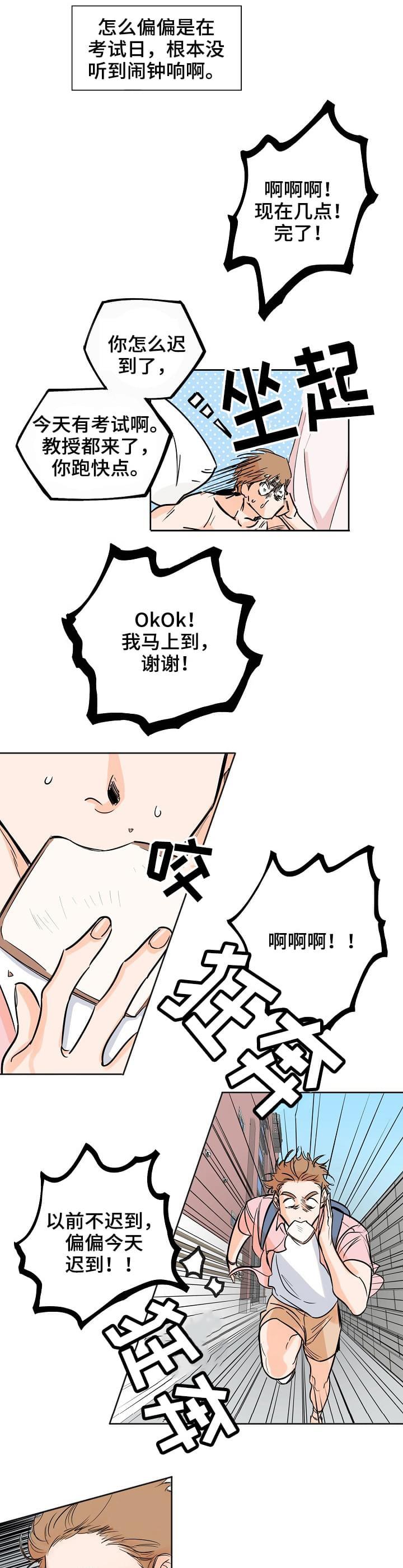 第1话 迟到 第 3 页