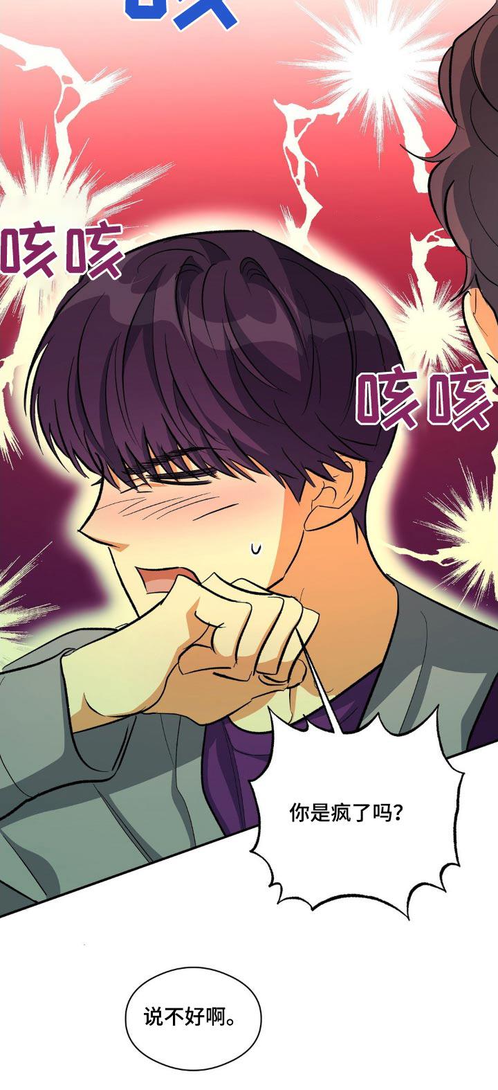第101话 是你 第 25 页