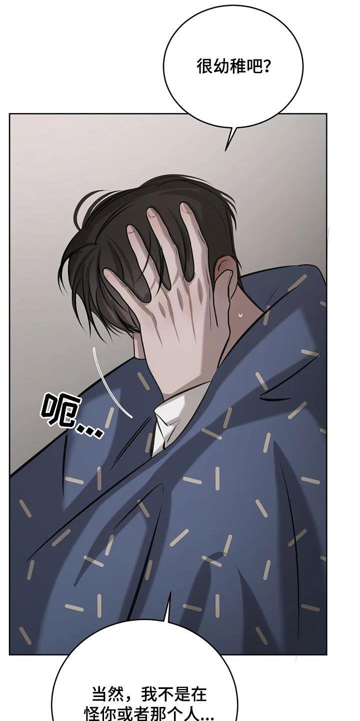 第87话 哥也喜欢我 第 29 页