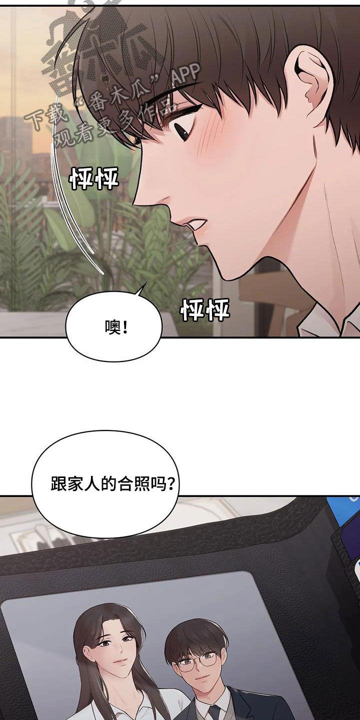 第37话 变脸 第 13 页