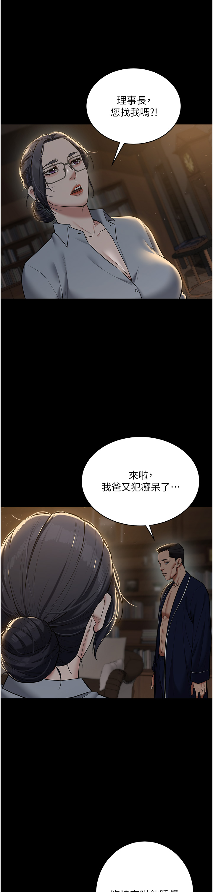 第15话 - 公公，您的那根好硬… 第 21 页