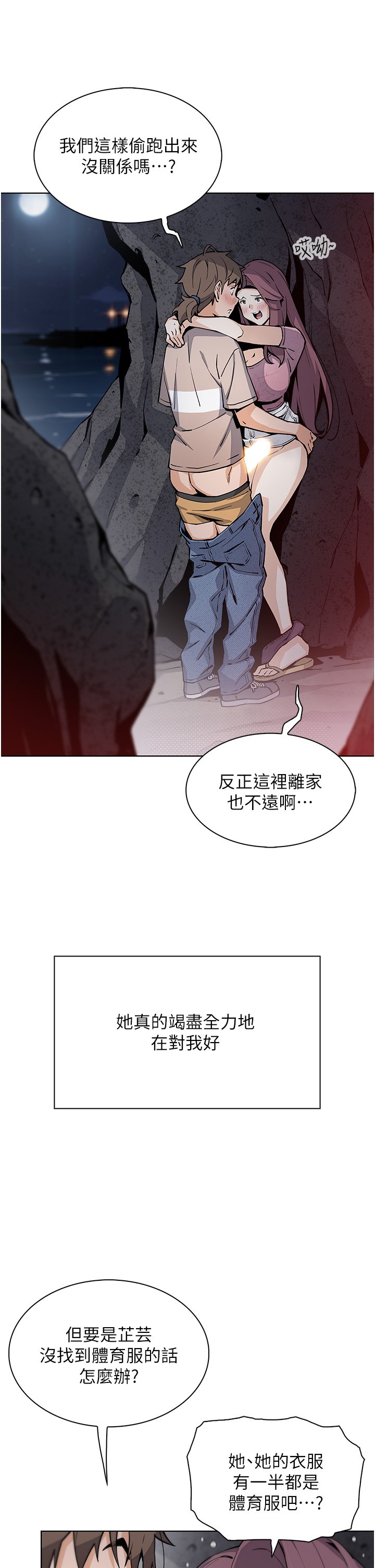 第48话 - 独占天柱的肉棒 第 17 页