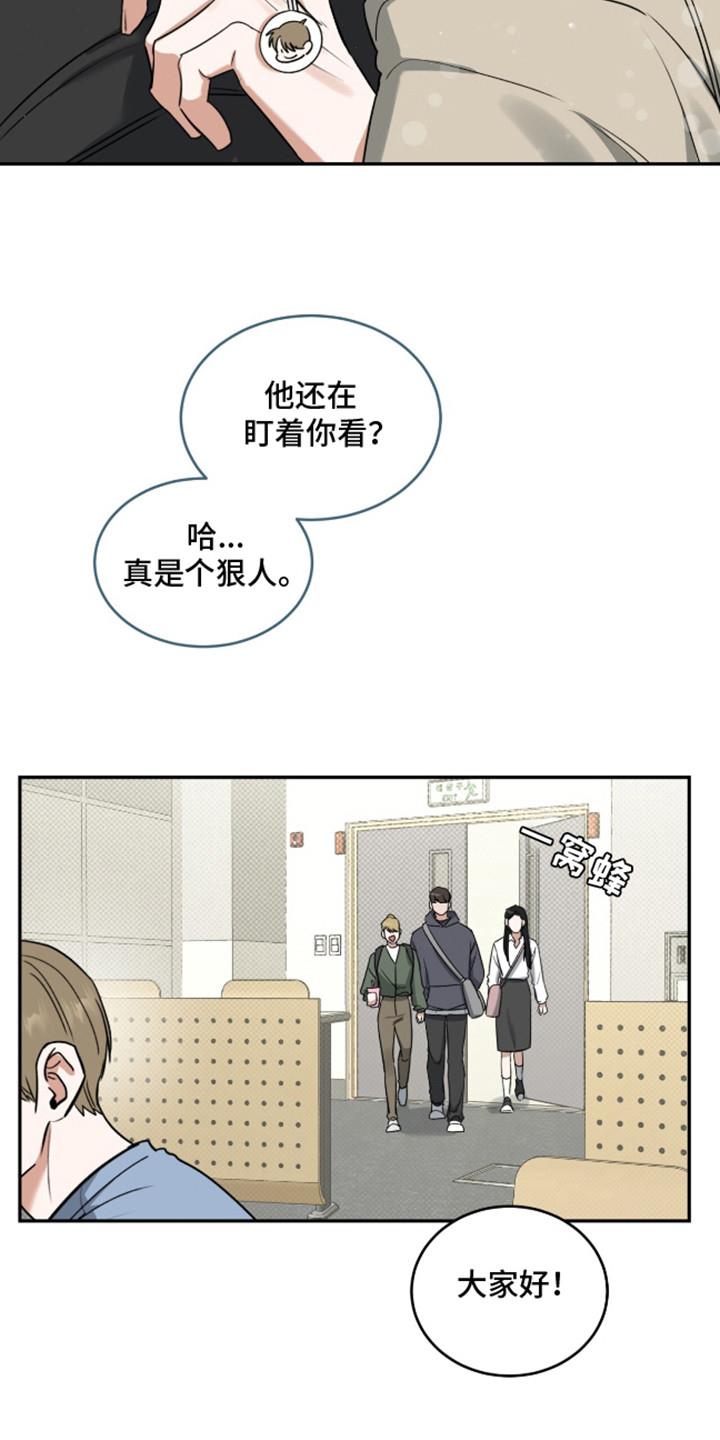 第3话 盯着看 第 10 页