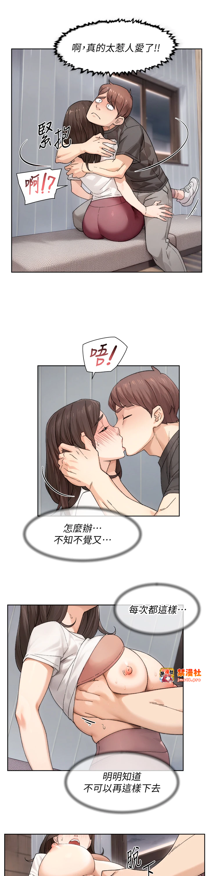 第18话 - 帮我把内裤脱掉吧 第 9 页