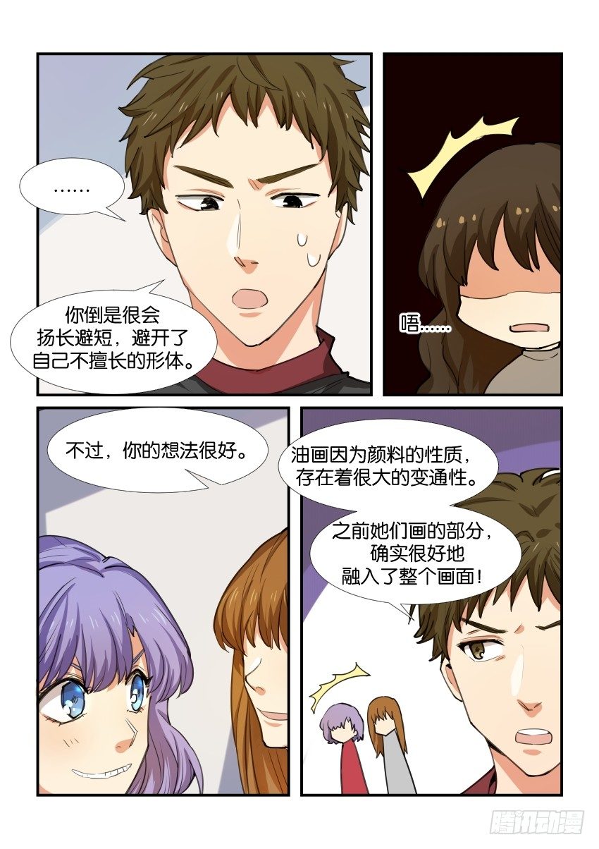 第五十二话 第 8 页