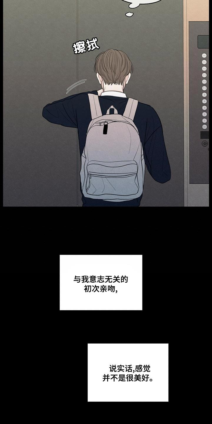 第51话 掉以轻心 第 12 页