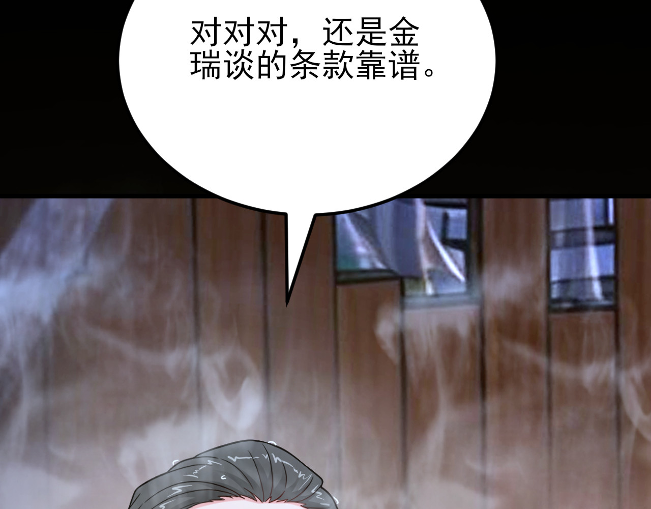 第16话 秦总失算 第 85 页