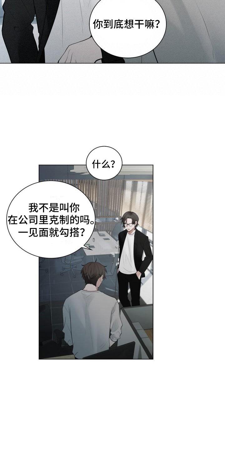 第14话 邀请 第 19 页