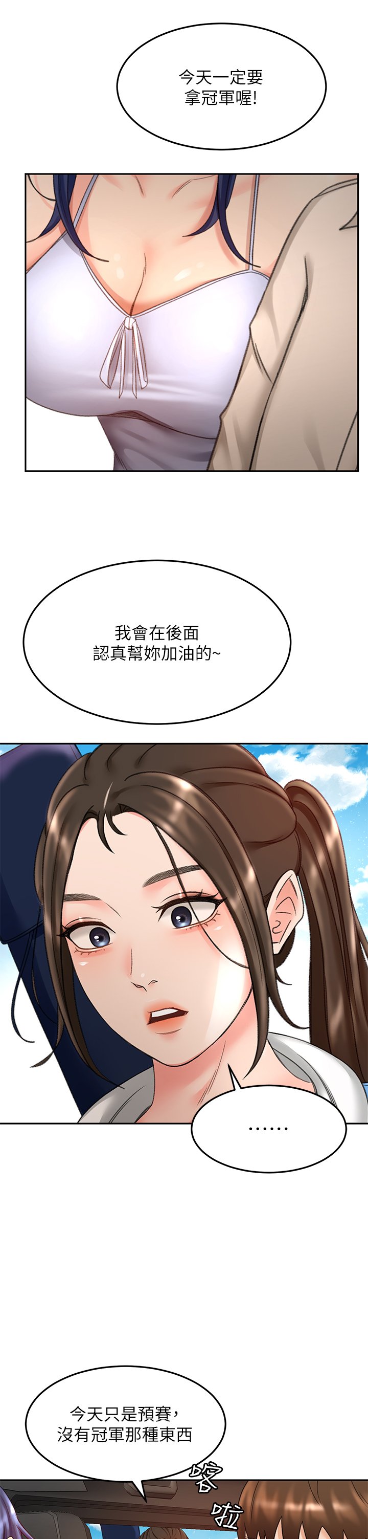 第46话 - 吸力爆表的蜜穴 第 27 页