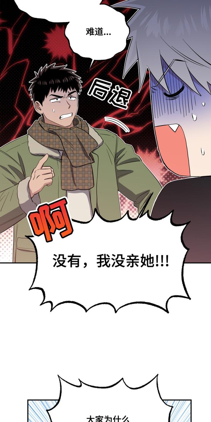 第40话 是我先求你帮我 第 7 页