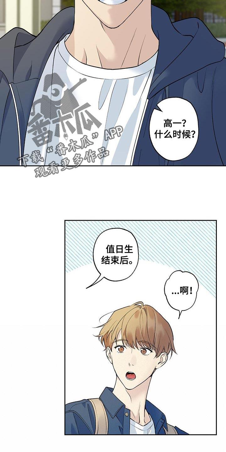 第59话 【第二季】我不解风情 第 14 页