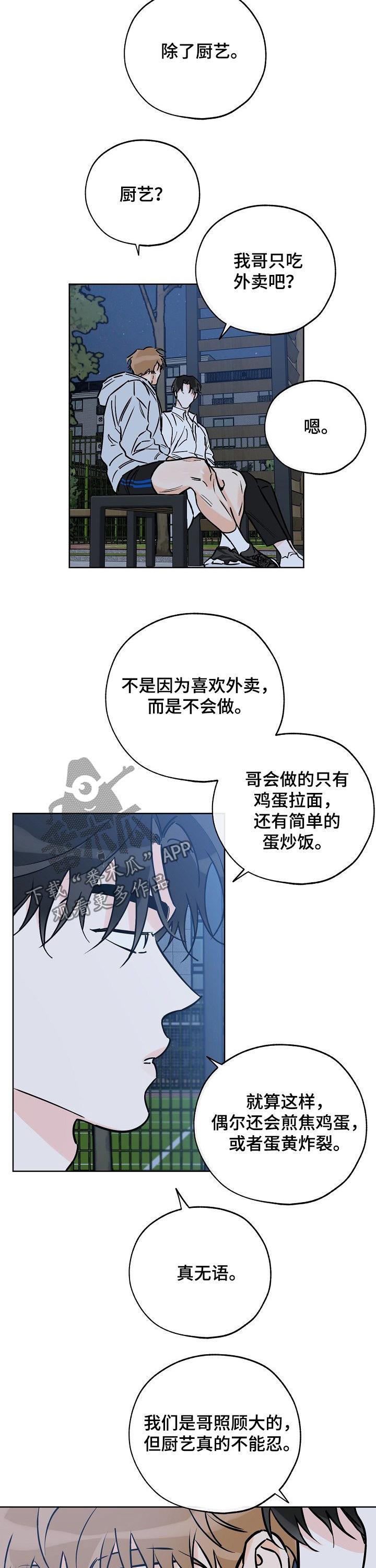 第95话 厨艺不行 第 6 页