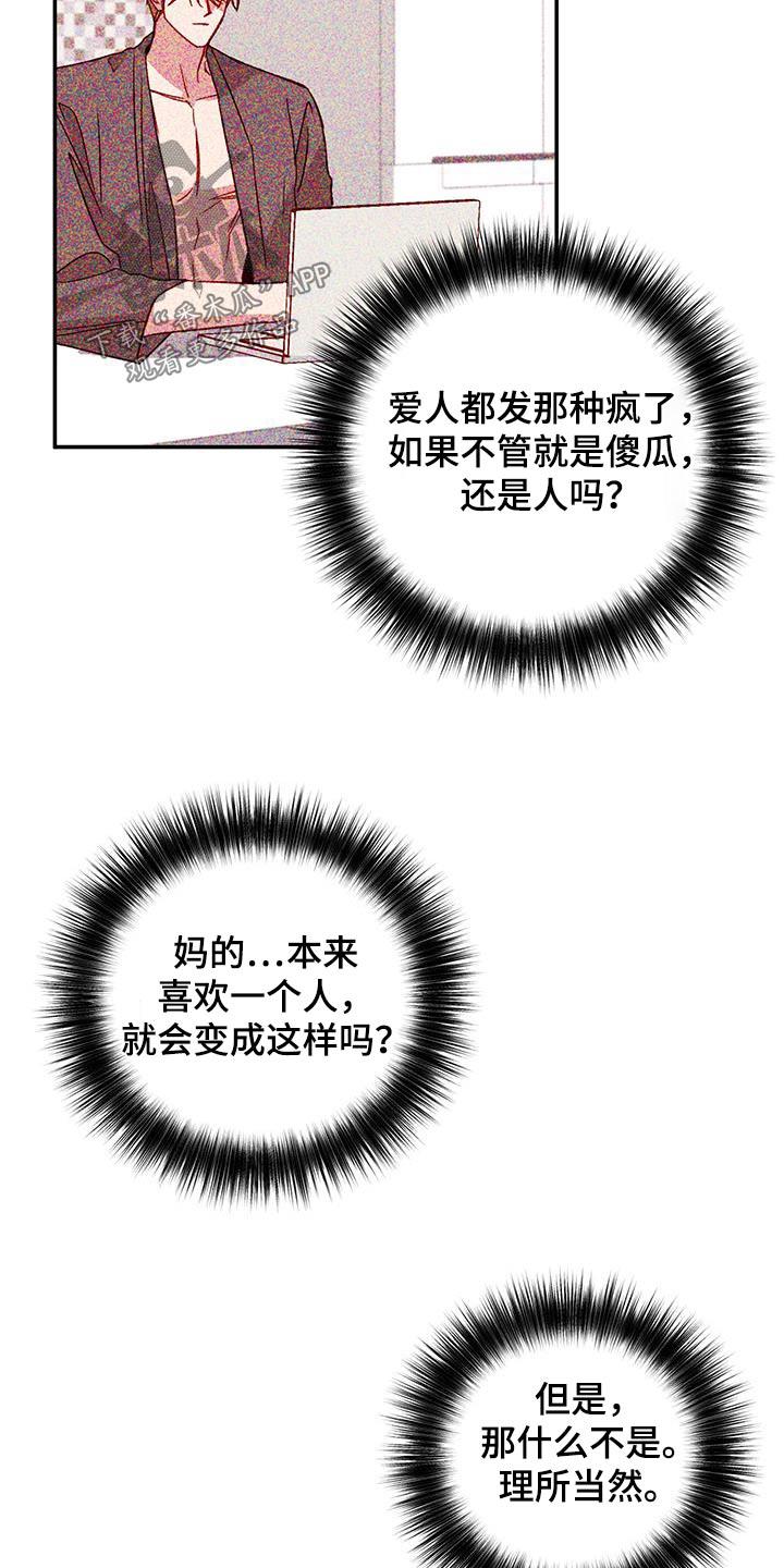 第102话 【第二季】才开始 第 6 页