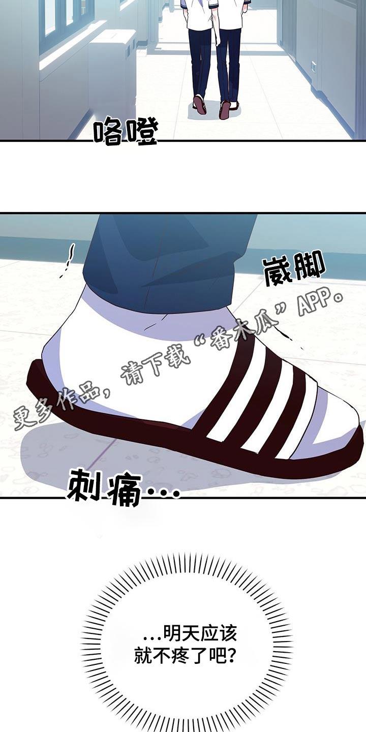 第49话 崴脚 第 28 页