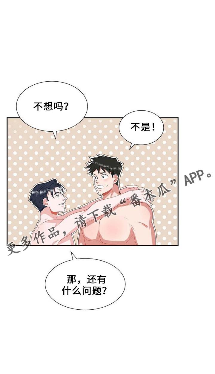 第47话 要离开 第 14 页