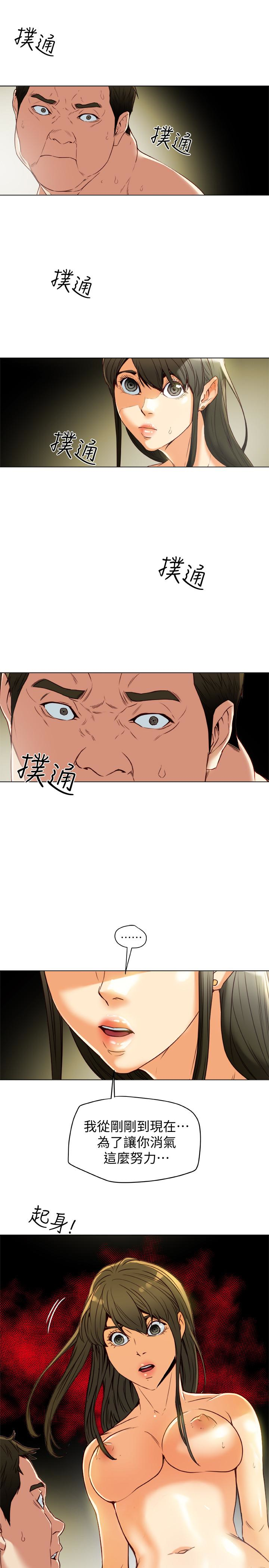 第28话-我有那么烂吗? 第 17 页