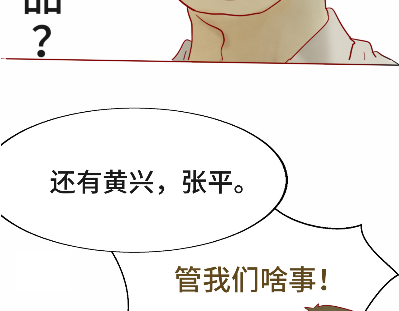 第18话 磕CP快乐多 第 133 页